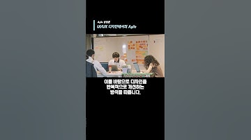 UI/UX 디자인에서의 Agile #uiux