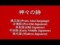 [Proto-Ainu] "正しい縄文語"で神々の詩