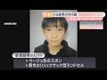 京都・南丹市で小5男児が23日から行方不明　父親が小学校まで車で送ったが登校せず　警察が行方探す