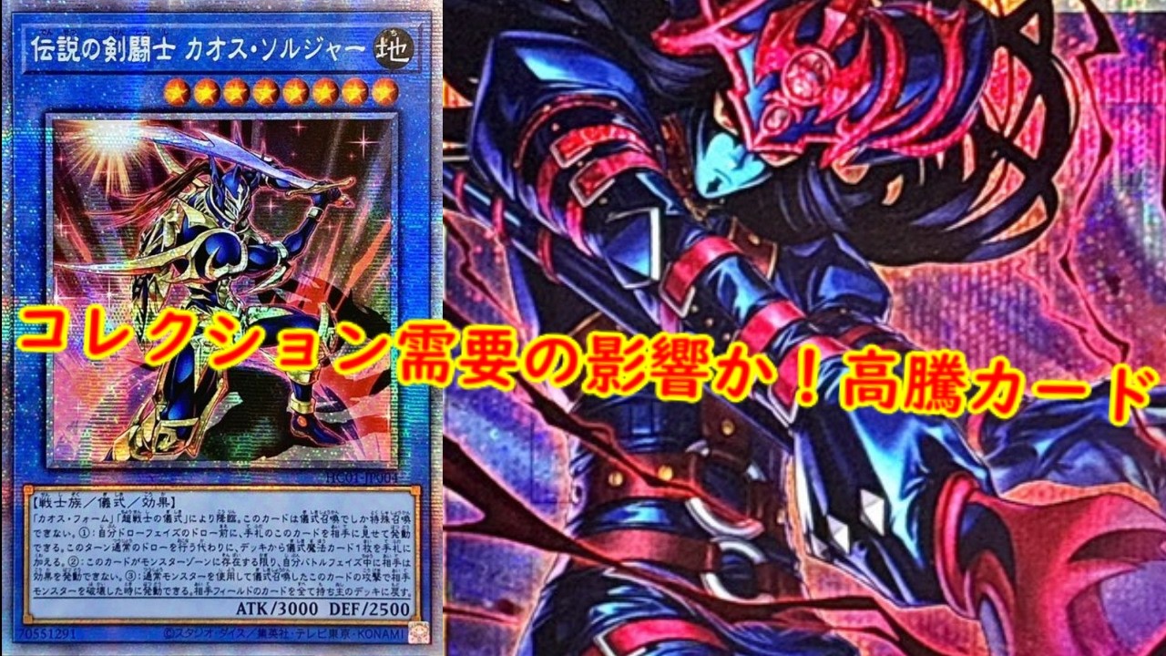 Yu-Gi-Oh!] Is it due to collector demand?! Latest price surge