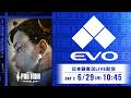 【日本語実況】Evo 2026- Day3「CAPCOM Pro Tour 2026 Premier」