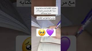 داوموا على الكتابة يوميا و سترون نتائج مبهرة 🖊📕✨(طريقة تحسين الخط في الكتابة🤎) screenshot 3