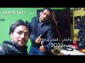 جديد هشام لحر الشاب شادي بعنوان AMOR MIO 2022 طوب طوب 