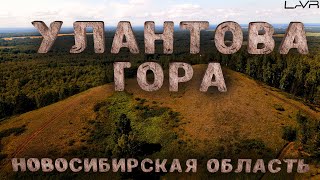 УЛАНТОВА гора | Красивые места НСО | Куда поехать | #новосибирск #новосибирскаяобласть