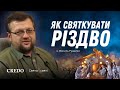 Як святкувати Різдво