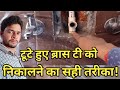 How To Remove Broken Cpvc Brass T|टूटे हुए ब्रास टी को निकालने का तरीका|Cpvc Brass T