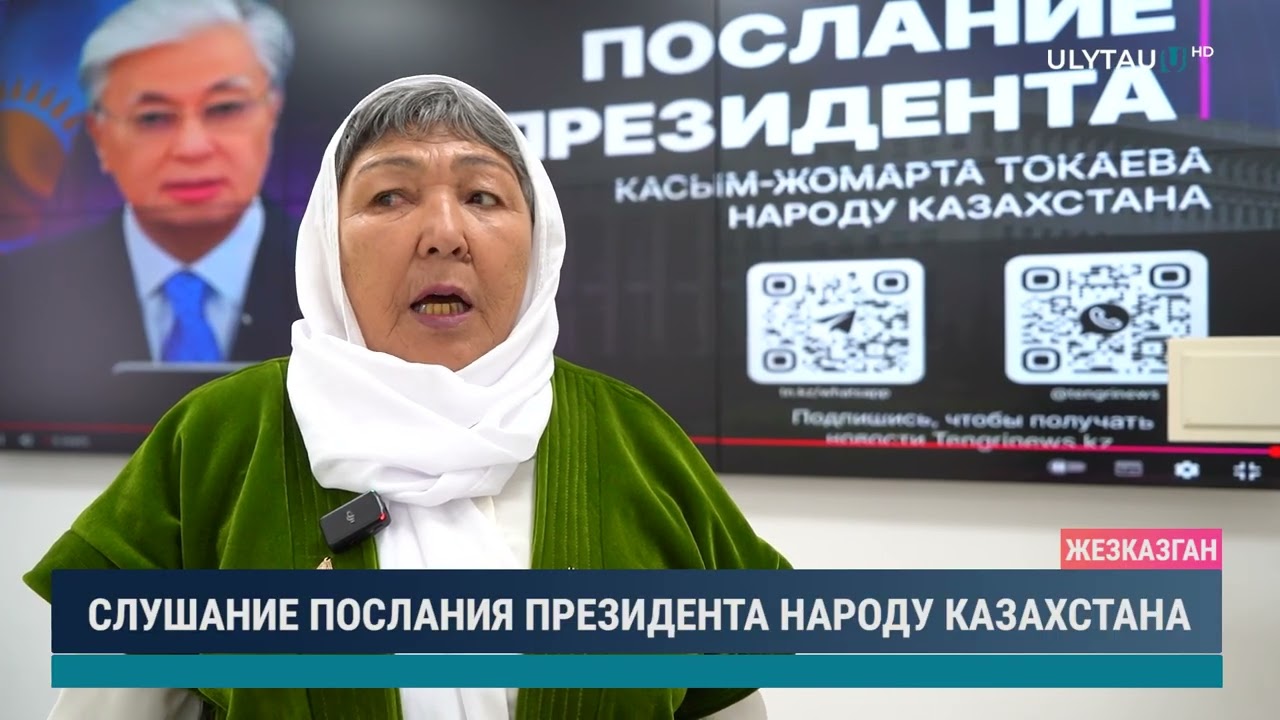 СЛУШАНИЕ ПОСЛАНИЯ ПРЕЗИДЕНТА НАРОДУ КАЗАХСТАНА