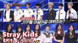 [日本語字幕] Stray Kids EP.1-5【スキズ/ITZY】(再投稿)