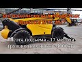 Демонстрация работы телескопического погрузчика Haulotte HTL4017