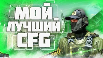 ЛУЧШИЙ КОНФИГ В ИСТОРИИ ЧЕЛОВЕЧЕСТВА!!!(css:v91)