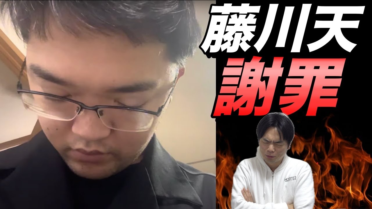 藤川天が今回の炎上を謝罪【履歴書事件の真相も明らかになる】