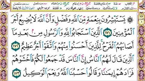 الحزب الثامن من القرآن الكريم