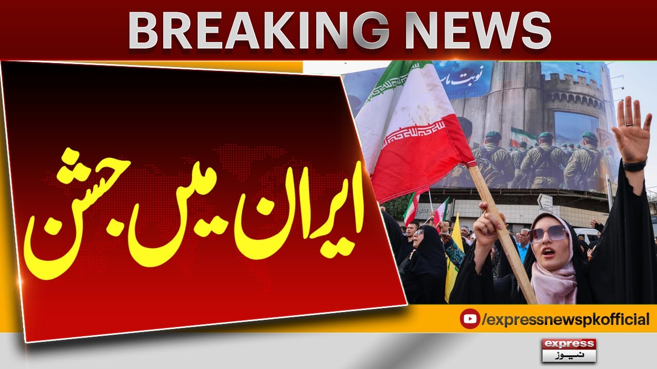 Massive Celebrations in Iran After Big Win | Pakistan News | Breaking News