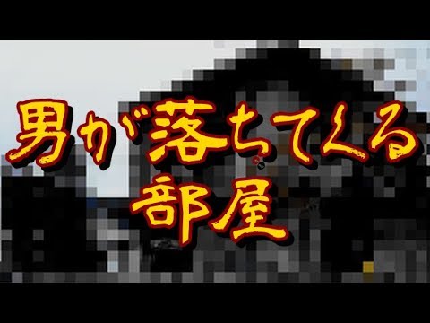 【洒落怖】「今、男が一瞬落ちて来た！」私はその男と目が合ってしまった。【恐怖デスク】