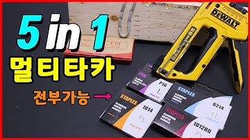 디월트 멀티타카 5in1 손타카 핸드타카 DWHTTR510 손타카 추천 [베어툴스]