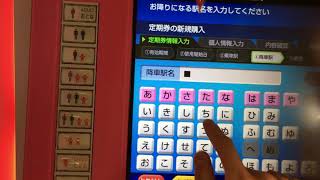 【JR西日本テクシア】【券売機シリーズ】鳥取駅のHT50型自動券売機（別名：継続定期券発行機）で定期券をすぱあとしてみた