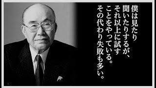 ＜ちょこゼミNo.404＞　－本田宗一郎さんの言葉に学ぶ－  どこにあるかな　成功のチャンス