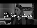 ما اعاتبهم لاني تعديت مرحلة الالم معاهم ريم ارحمه ما اعاتبهم لاني تعديت مرحلة الالم معاهم ريم ارحمه