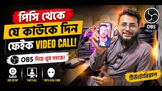OBS দিয়ে পিসিতে Fake Video Call করার নিয়ম! 😱 Messi Video Call Tutorial 2026