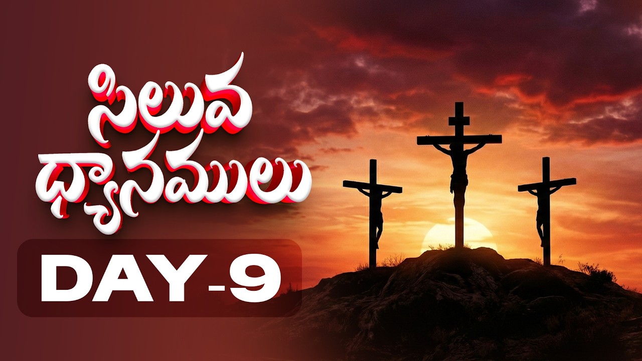 DAY-9  #LENTDAYS  || సిలువ శ్రమల ధ్యానములు  || 27-02-2026 || 40 DAYS FASTING PRAYERS #biblemission