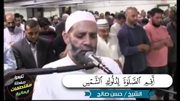 سورة الإسراء " 79 : 85 "  من صلاة القيام للقارئ الشيخ " حسن صالح "