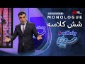 چند شنبه با سینا فصل چهارم رییس شش کلاسه 
