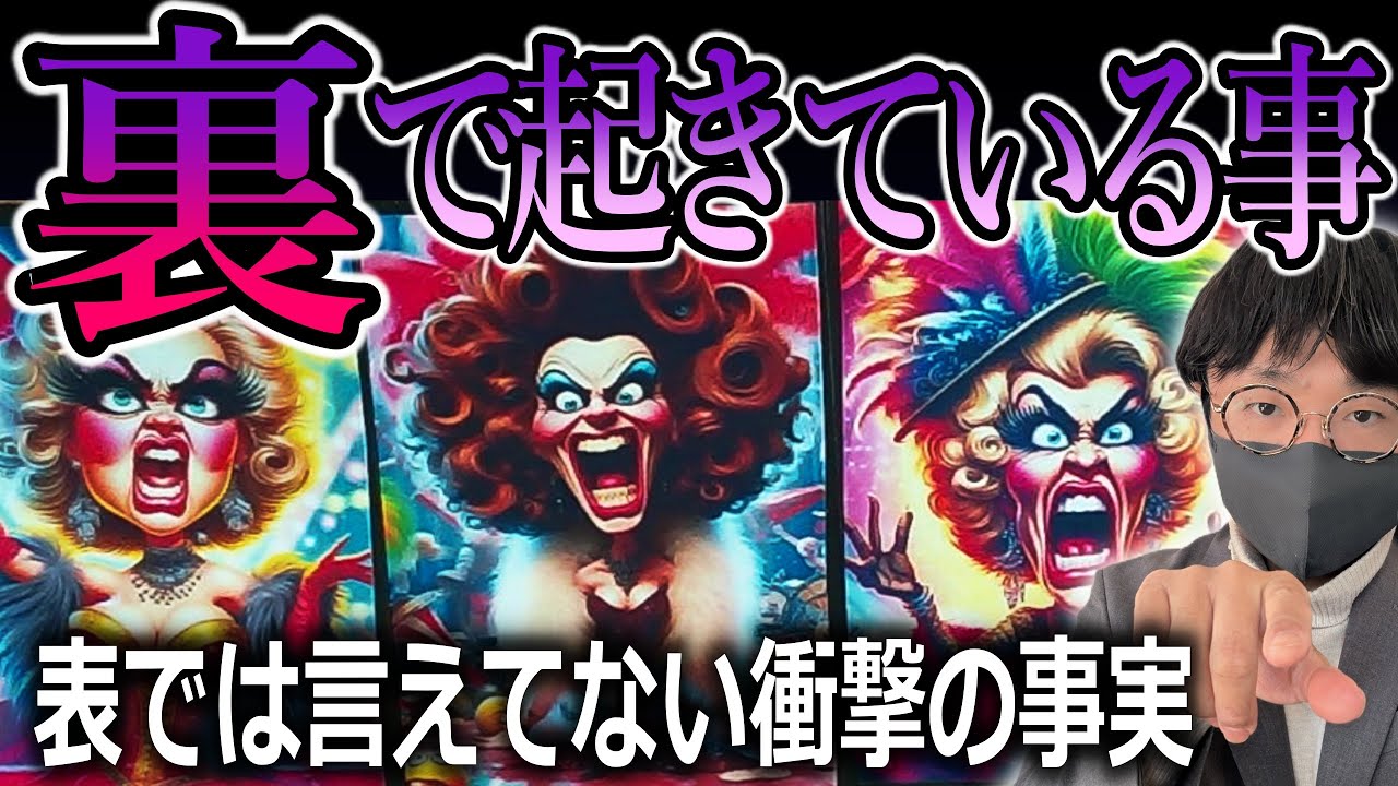 裏で起きていること🔥周囲の人間関係とんでもない事実⚡タロット占い🔮
