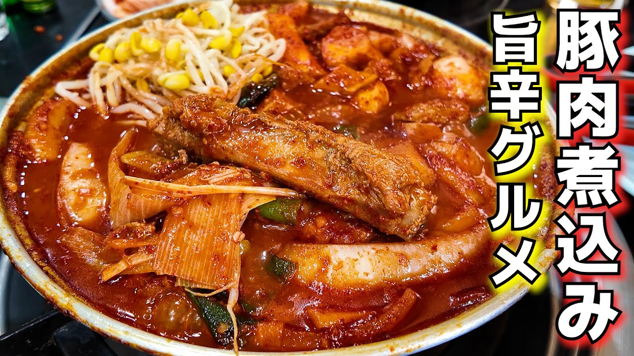 韓国で辛い料理を食べる楽しさを教えてくれた豚カルビ蒸しとスンドゥブチゲが美味しいお店