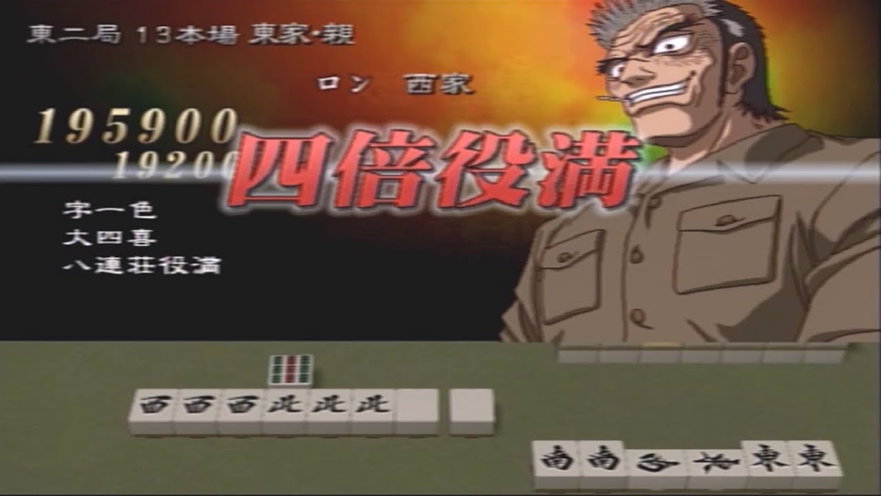 4倍役満】【ドラ爆の鷹こと、鷹羽】四倍役満(大四喜＋字一色＋八連荘