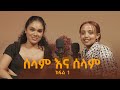        selam tesfaye  bunna with selam  part 1