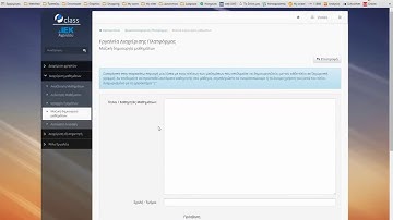Δημιουργία μαθημάτων στο Open eClass 3 (με αυτόματη ανάθεση σε εκπαιδευτή)