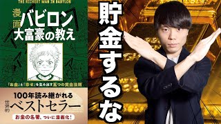 確実にお金が貯まる４つの教訓｜「バビロン大富豪の教え」