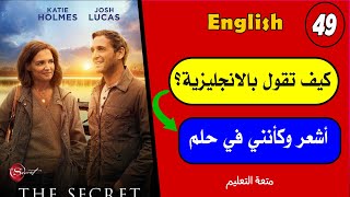 صدق أو لا تصدق؟-49??‍♀️| أفضل طريقة✔️ لتعليم الانجلش English