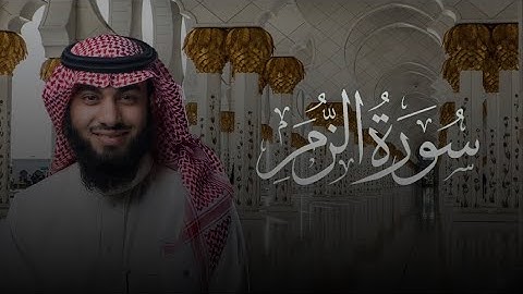 ماتيسر من سورة الزمر بصوت القارئ خالد هليل العنزي | جامع النفيسة 1446 هـ رمضان