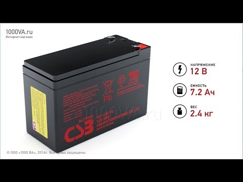 CSB GP 1272 - аккумулятор 12 В 7.2 Ач. Видео обзор