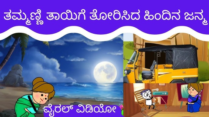V/42)#Kannada cartoon #Malnad kannada cartoon #Kundapura kannada comedy  cartoon #IPL 2021 - YouTube