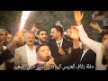 حفلة زفاف العريس كرم نجل السيد حسن الصغير ألف ألف مبروك الجزء الاول