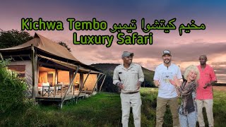 فلوق كينيا - أجمل منتجع في كينيا kichwa tembo tented camp luxury safari