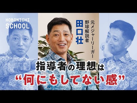 Former Major League Baseball player Takeshi Taguchi x Shigesato