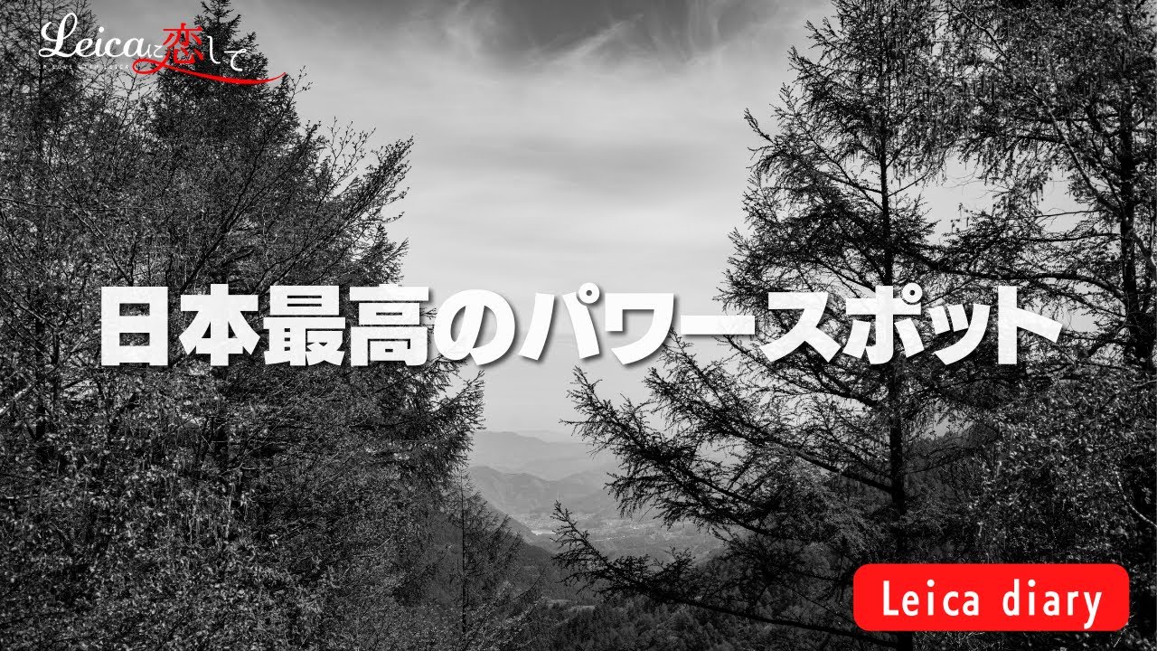 日本一と言われているパワースポットは本当にすごいの？ゼロ磁場「分杭