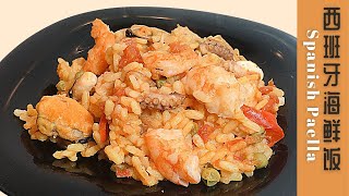 鲜美的西班牙海鲜饭 ，一锅到底的简单做法 Homemade Paella Recipe 【ENG SUB】| 美食食客（218）