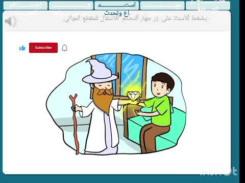حكاية سر الصداقة المستوى الثالث ابتدائي المدرسة الرائدة في المغرب