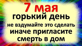 May 7 is the national holiday of Evseev Day, Proletye, the second day after Easter. What not to do.