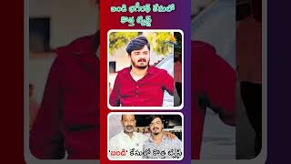 బండి భగీరథ్ కేసులో కొత్త ట్విస్ట్ || RAVI REPORTS ||
