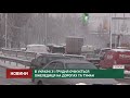 В Україні 31 грудня очікується ожеледиця на дорогах та туман