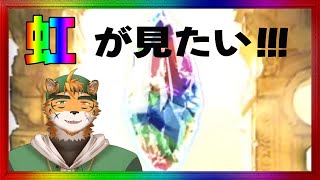 【突発縦型/200連】新春運試しガチャ配信！もしよかったらいっしょに引いてけー！【宍虎針一/ケモノ系VTuber　グラブル】