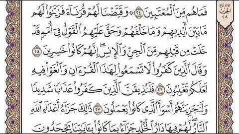سورة  فصلت الشيخ ياسر الدوسري صفحة ٤٧٩