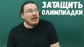 ✓ Как поступить в ВУЗ без экзаменов? Часть 1. Про олимпиады | трушин ответит #080 | Борис Трушин