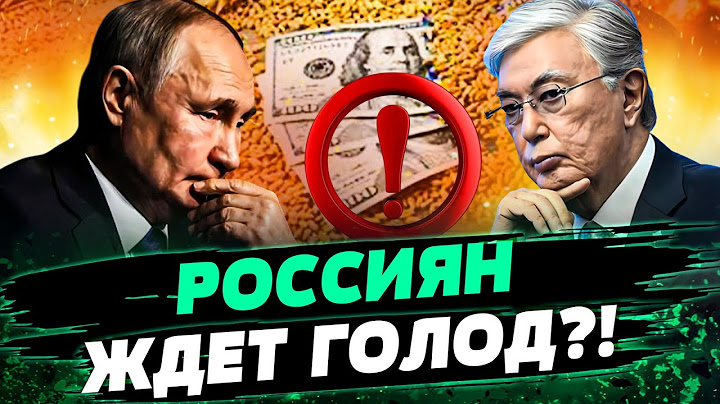 🔴 Идет БОЛЬШАЯ ВОЙНА! Кремль ГОТОВ УНИЧТОЖИТЬ Казахстан! Россиян ждет голод?! — Непран
