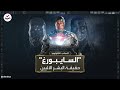 عجائب التكنولوجيا بشر السايبورغ الآليون بين الحقيقة والوهم